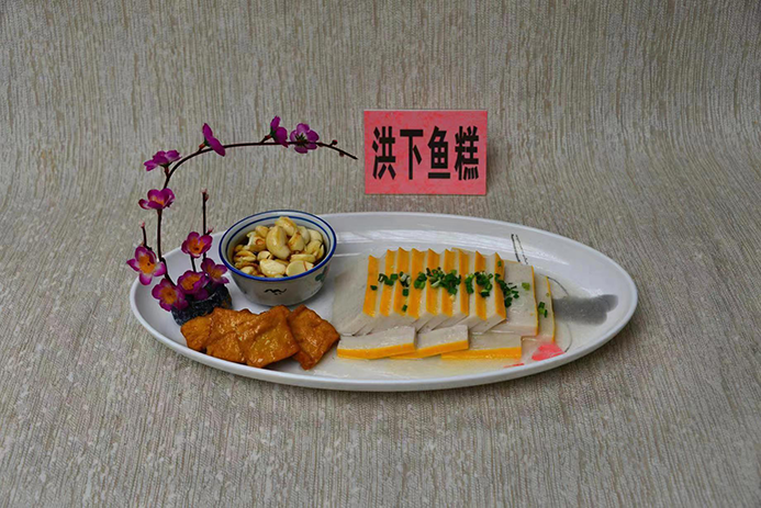 洪下魚糕.png