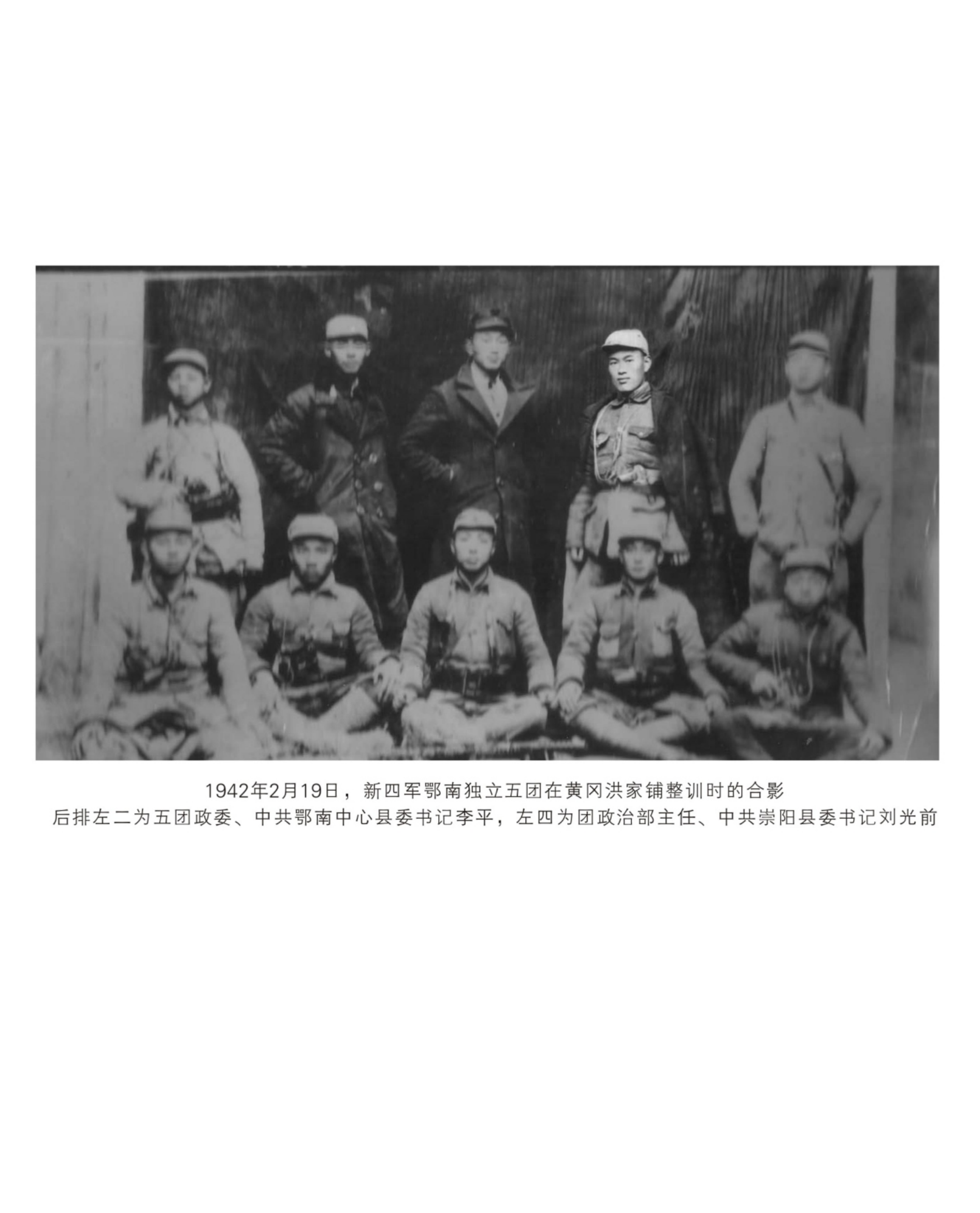 1942年2月19日,，新四軍鄂南獨立五團(tuán)在黃岡洪家鋪整訓(xùn)時的合影.png
