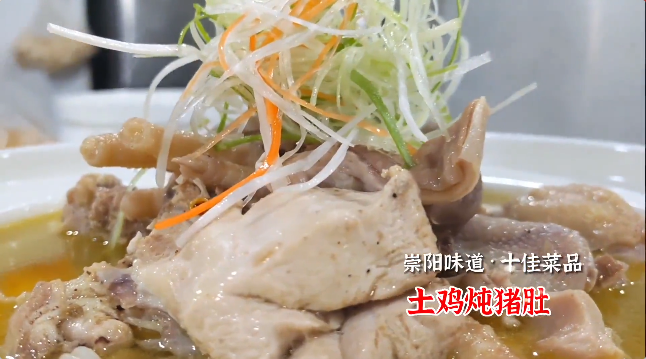 土雞燉豬肚.png