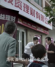 投資理財(cái)篇15s公益短片