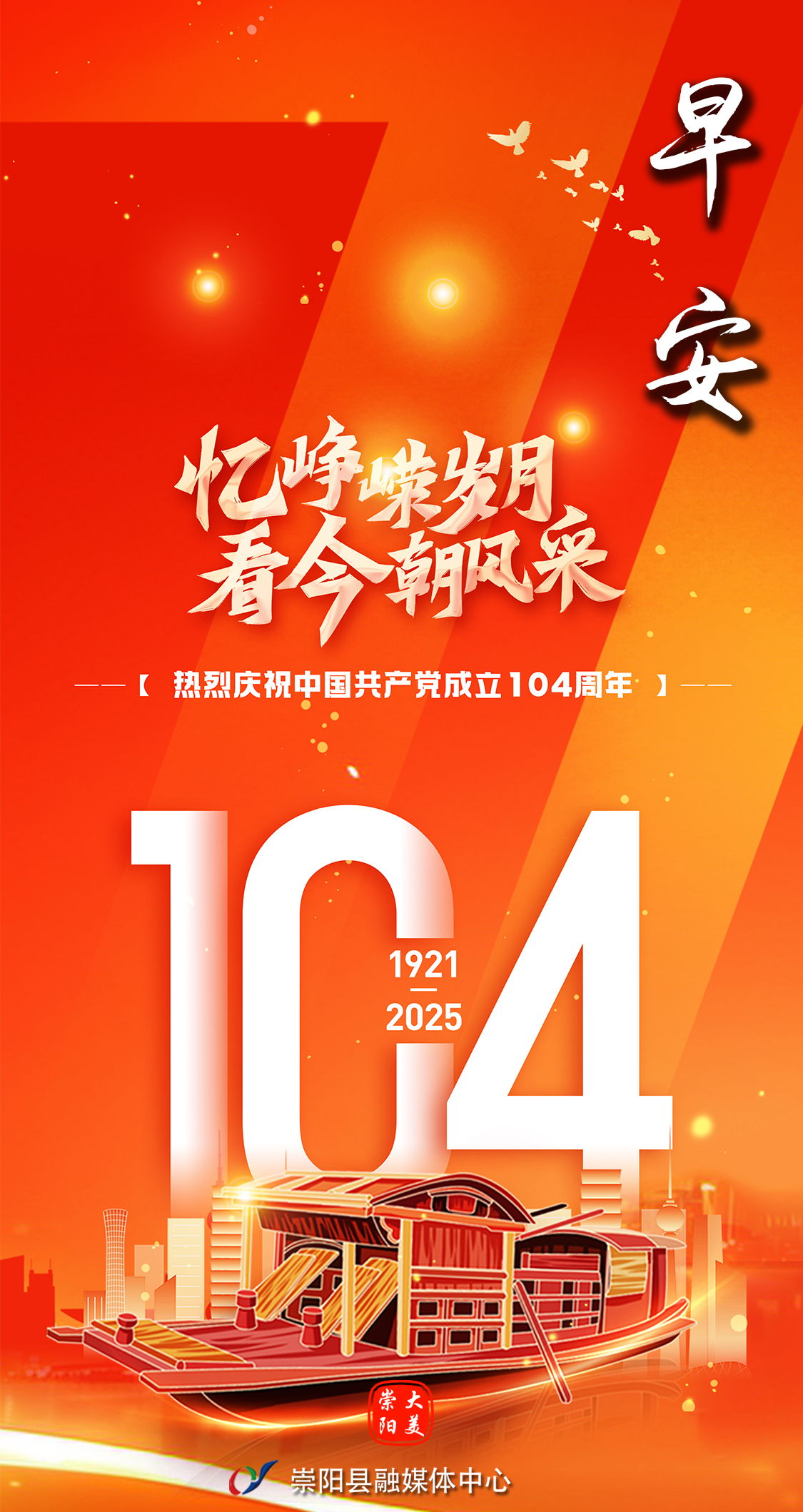 早安·大美崇陽——憶崢嶸歲月，看今朝風(fēng)采